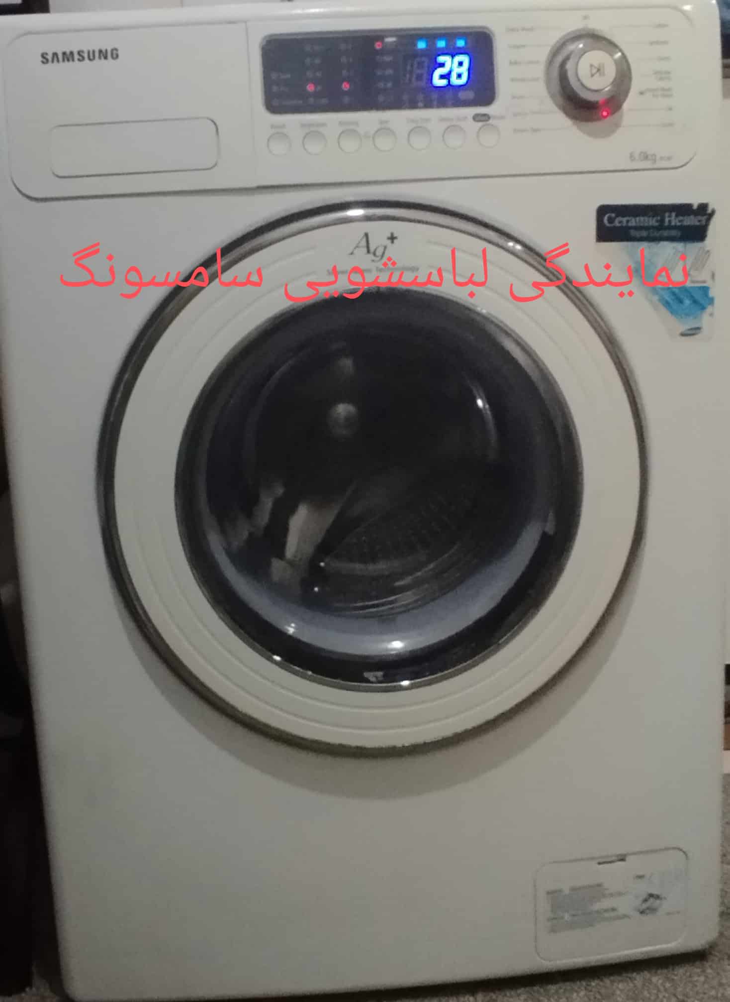 نمایندگی لباسشویی سامسونگ
